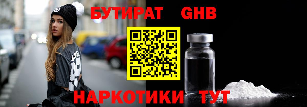 Бутират вода Родники