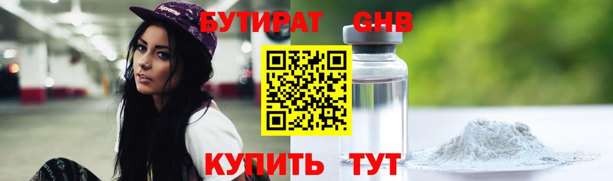БУТИРАТ Butirat  Бутират  Родники  Вход с VPN 