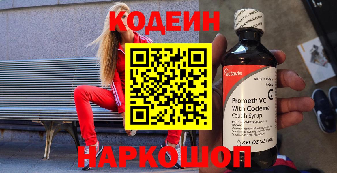 Кодеиновый сироп Lean Purple Drank Родники