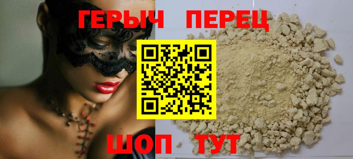Героин хмурый Родники