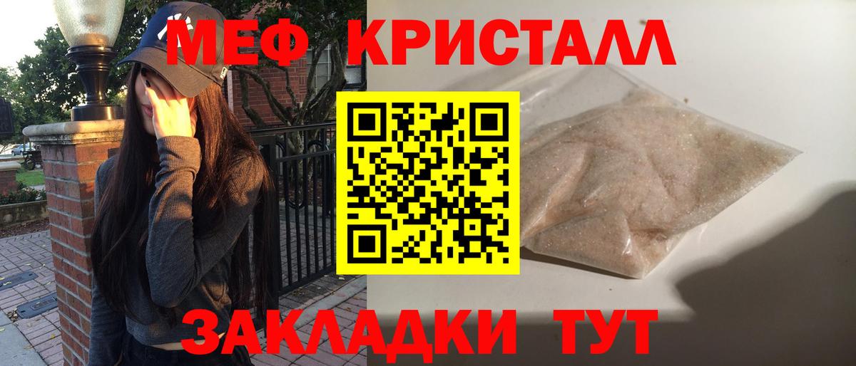 Меф кристаллы Родники